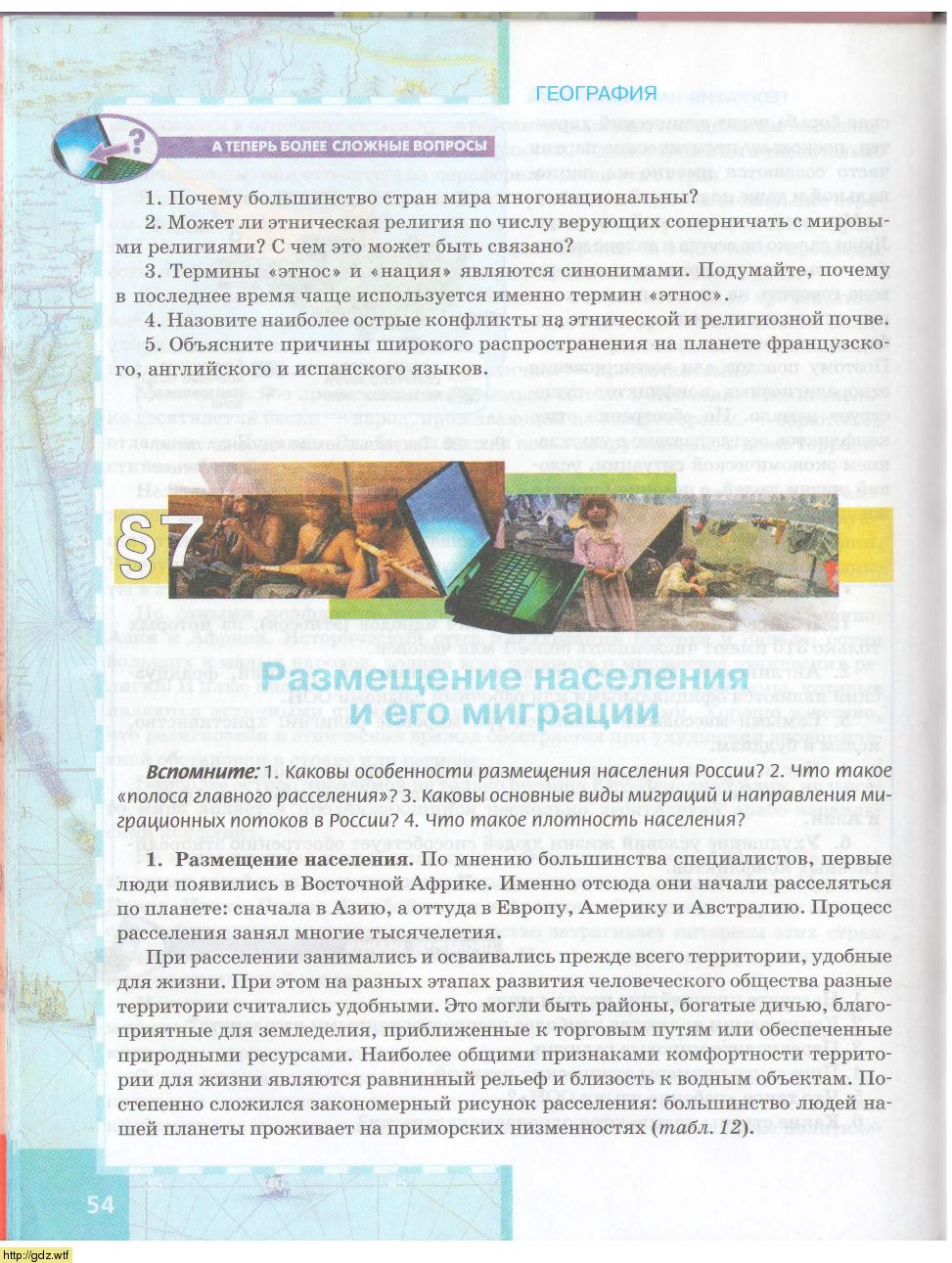 География за 10-ый класс - Е.М. Домогацких, Н.И. Алексеевский ...