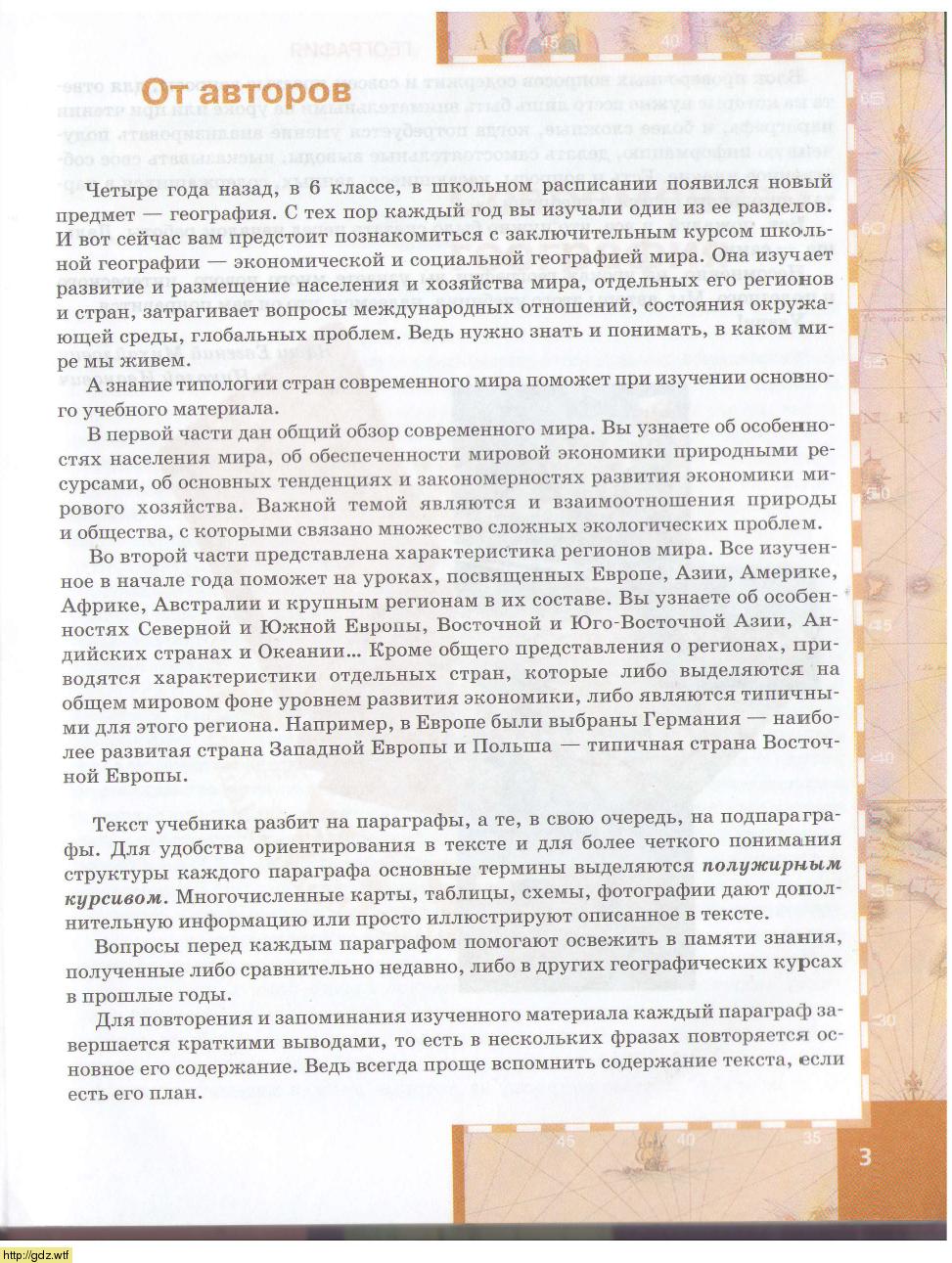География за 10-ый класс - Е.М. Домогацких, Н.И. Алексеевский ...