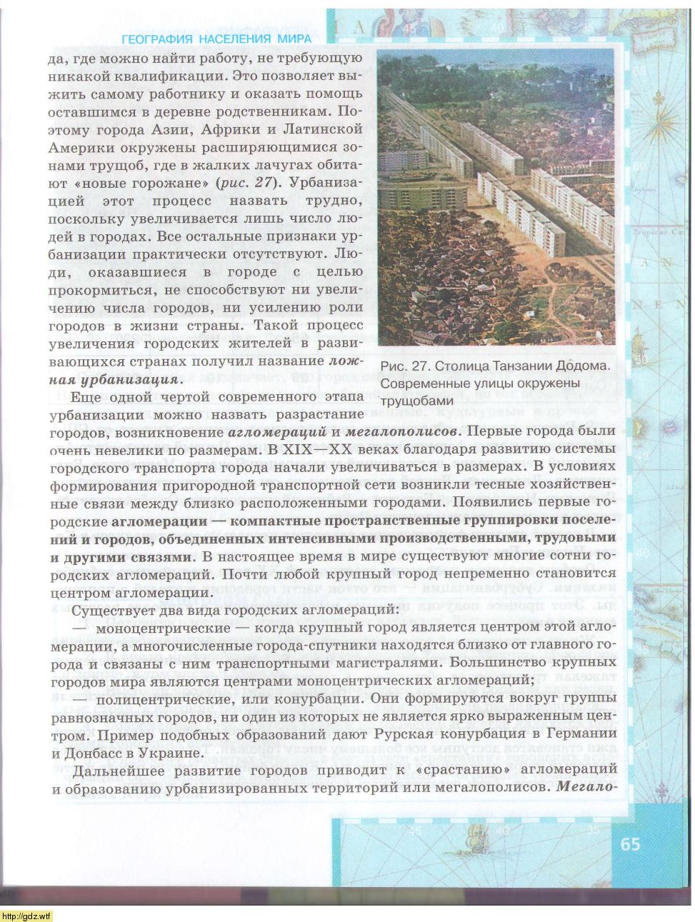 География за 10-ый класс - Е.М. Домогацких, Н.И. Алексеевский ...