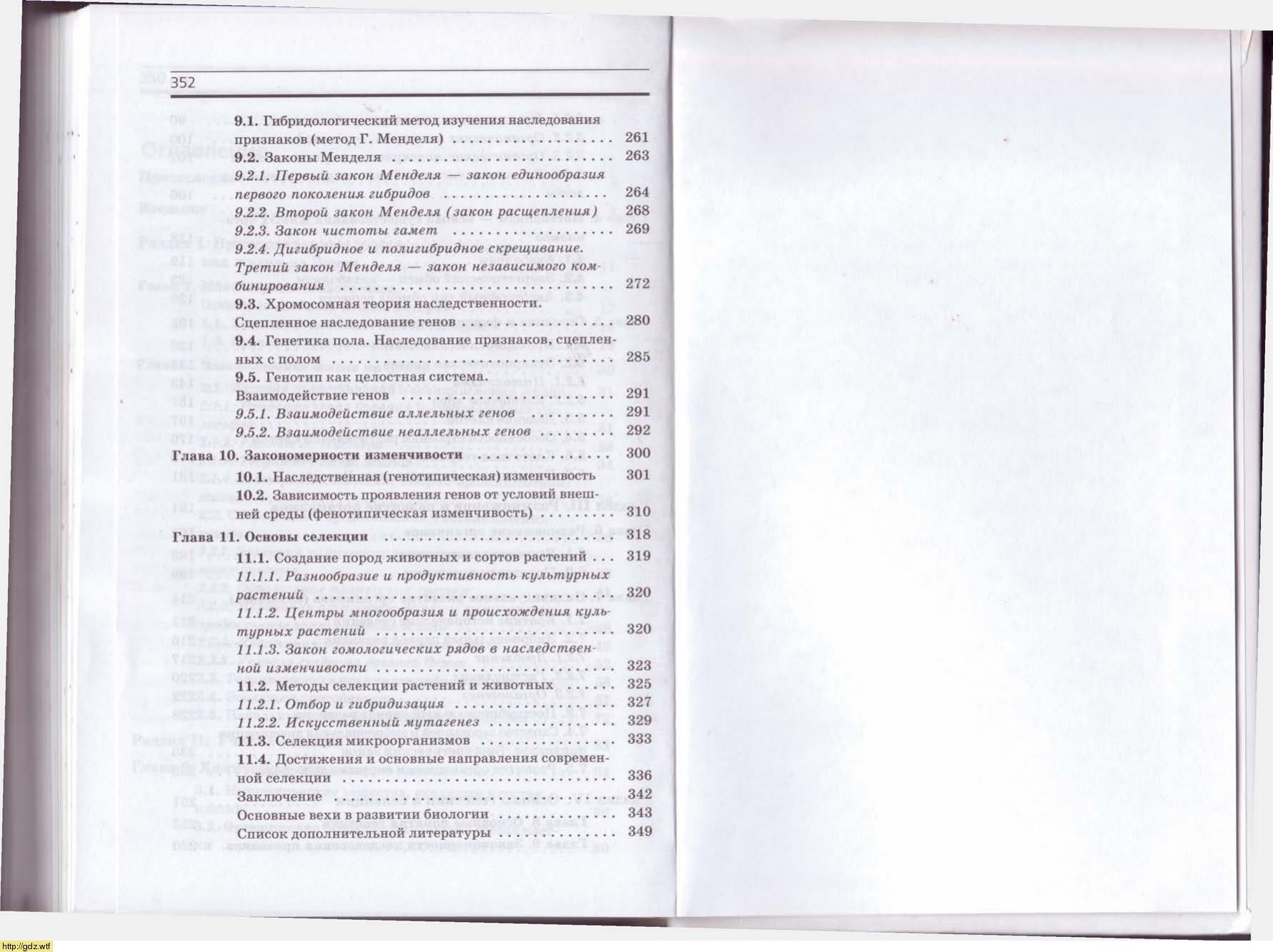 Биология за 10-ый класс - В.Б. Захаров, С.Г. Мамонтов. Биология. Общая ...
