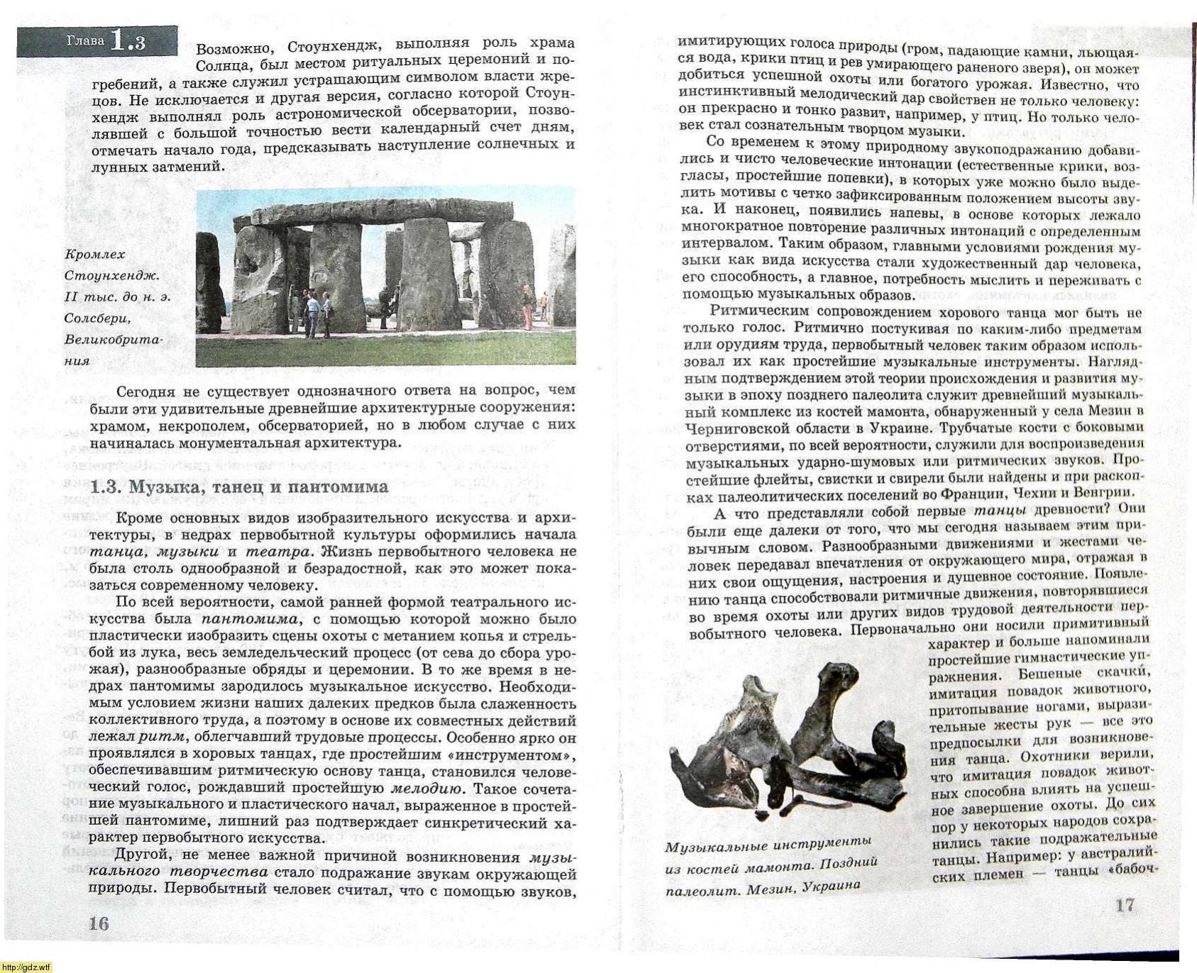 Мировая художественная культура за 10-ый класс - Г. И. Данилова ...