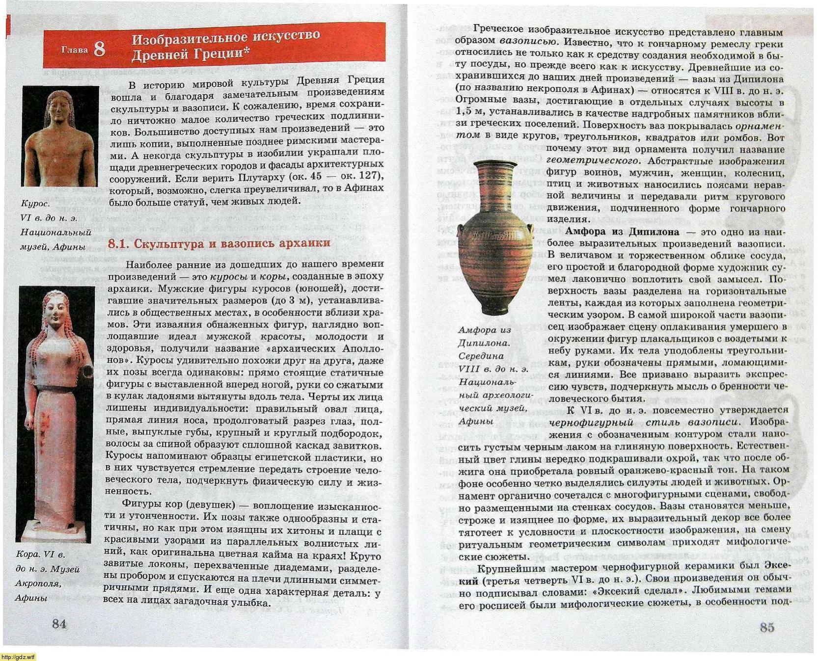 Мировая художественная культура за 10-ый класс - Г. И. Данилова ...