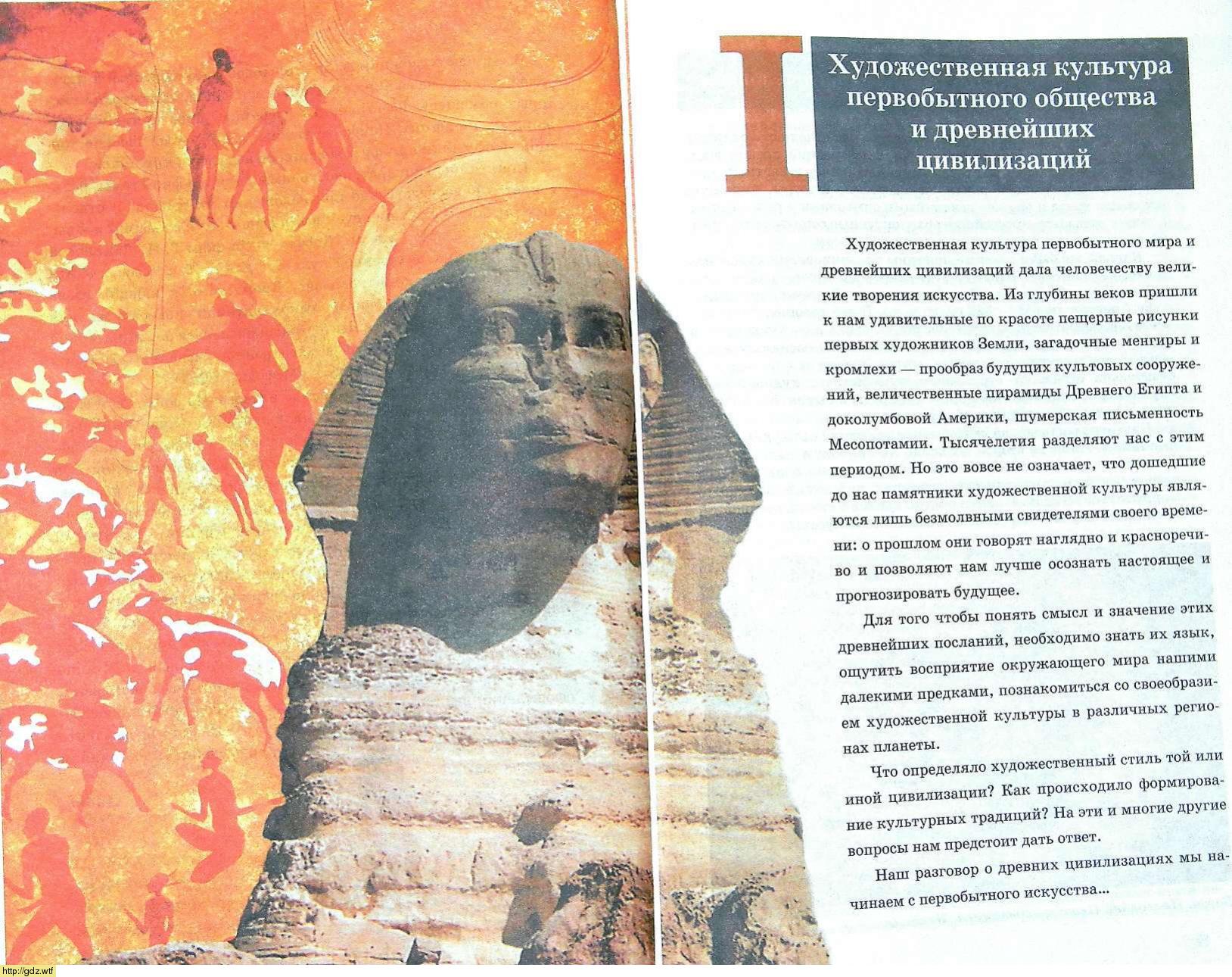 Мировая художественная культура за 10-ый класс - Г. И. Данилова ...