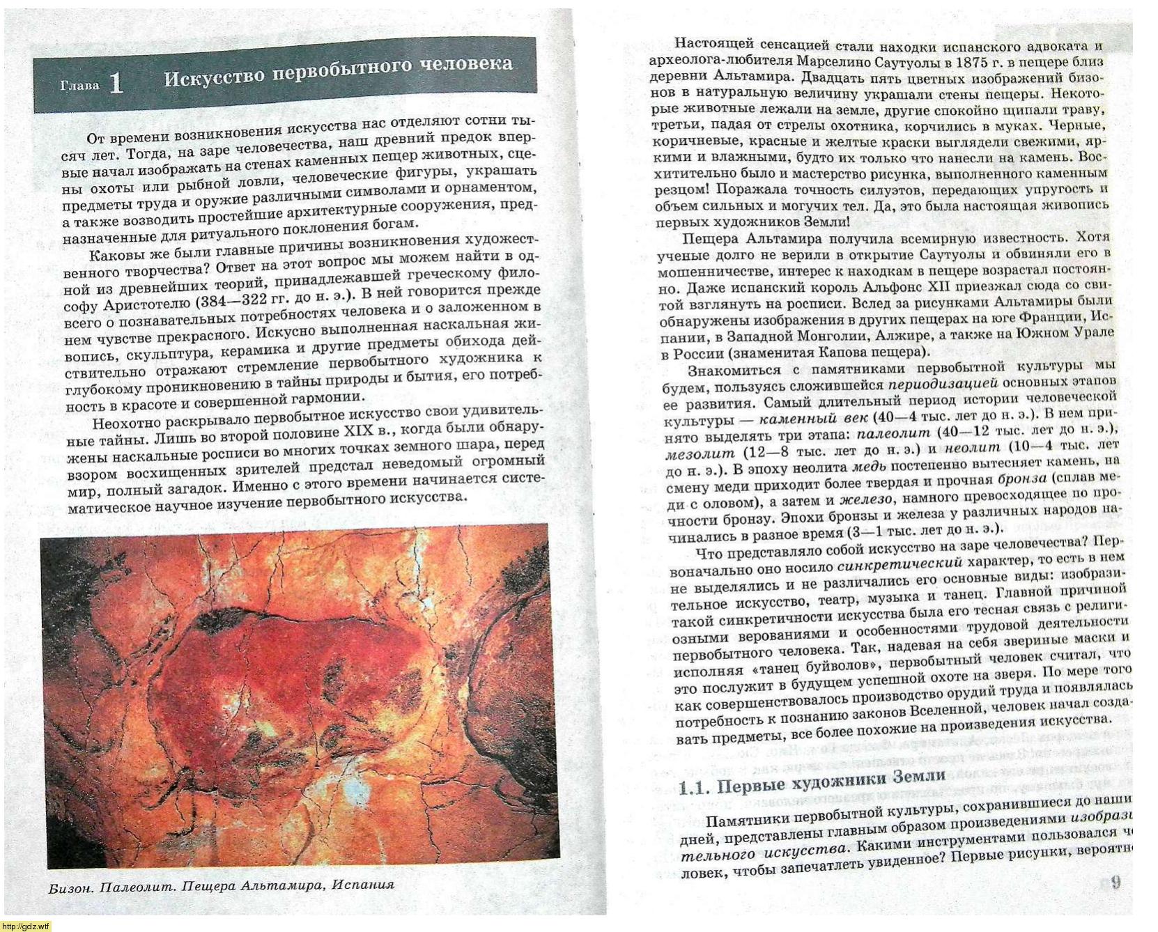 Мировая художественная культура за 10-ый класс - Г. И. Данилова ...