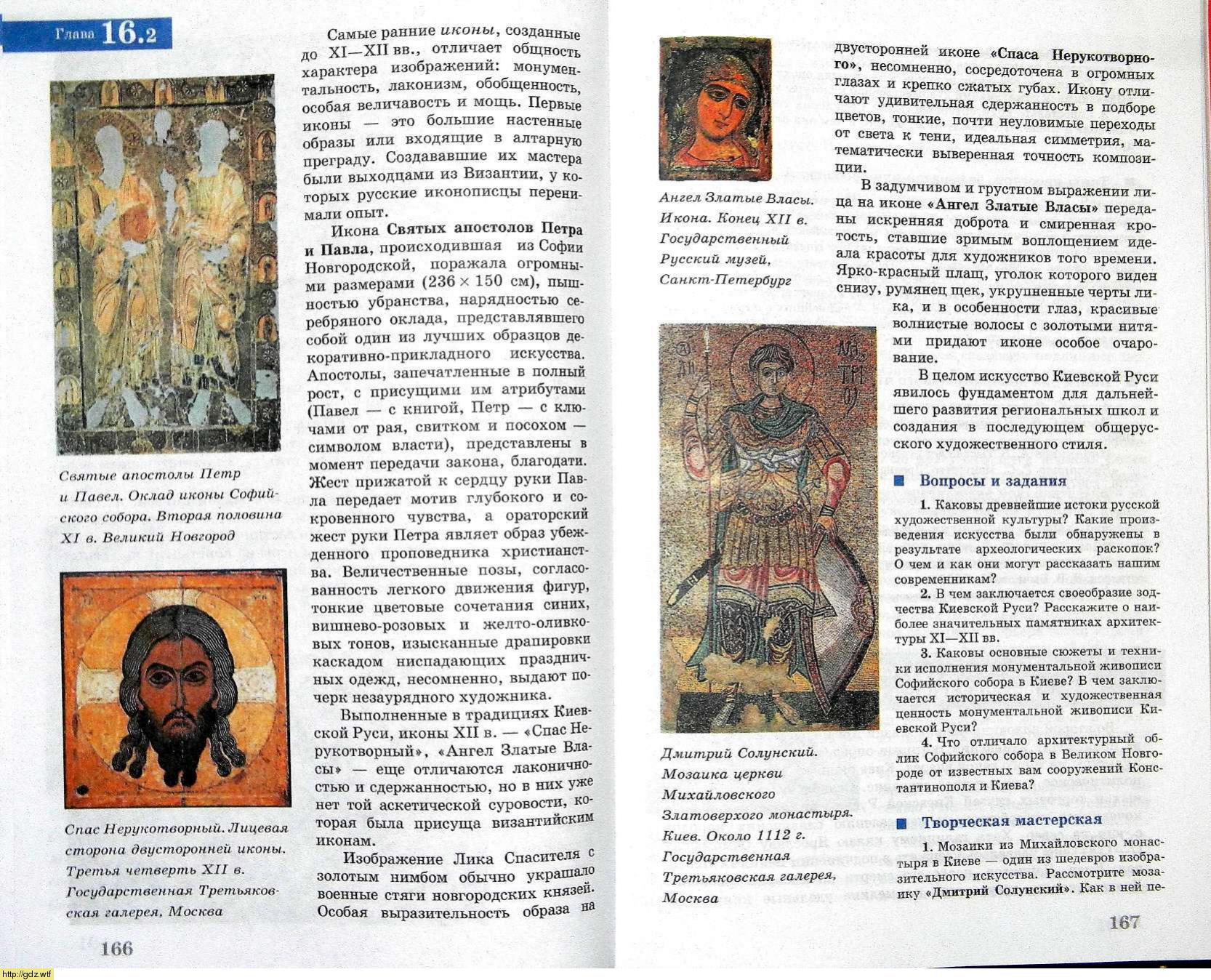 Мировая художественная культура за 10-ый класс - Г. И. Данилова ...