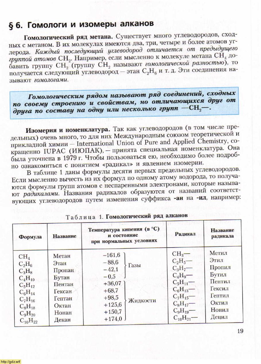 укажите третий член гомологического ряда метана фото 19