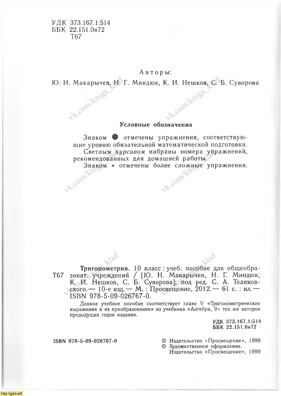 Математика за 10-ый класс - Ю. Н. Макарычев, Н. Г. Миндюк, К. И. Нешков ...