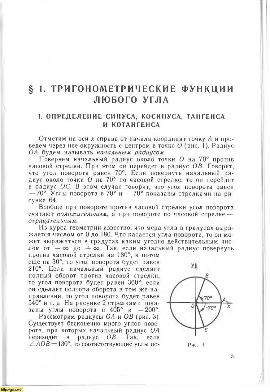 Математика за 10-ый класс - Ю. Н. Макарычев, Н. Г. Миндюк, К. И. Нешков ...