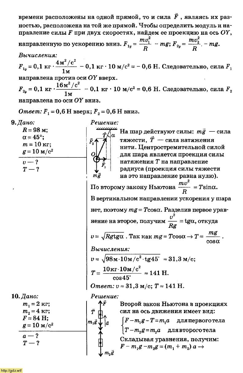 Учебник по физике 10 класс мякишев. Решебник физика 10 класс Мякишев. Решебник задач по физике 10-11 класс Мякишев. Решебник задач по физике 10 класс Мякишев. Гдз по физике 10 класс Мякишев второй закон Ньютона.