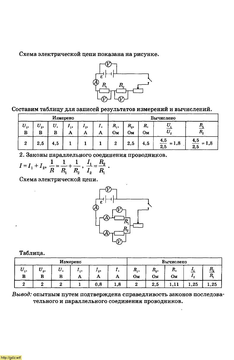 Физика 10 класс мякишев лабораторная работа. Изучение последовательного соединения проводников физика 10 класс. Лабораторная по физике 10 кл Мякишев. Лабораторная по физике 10 класс.