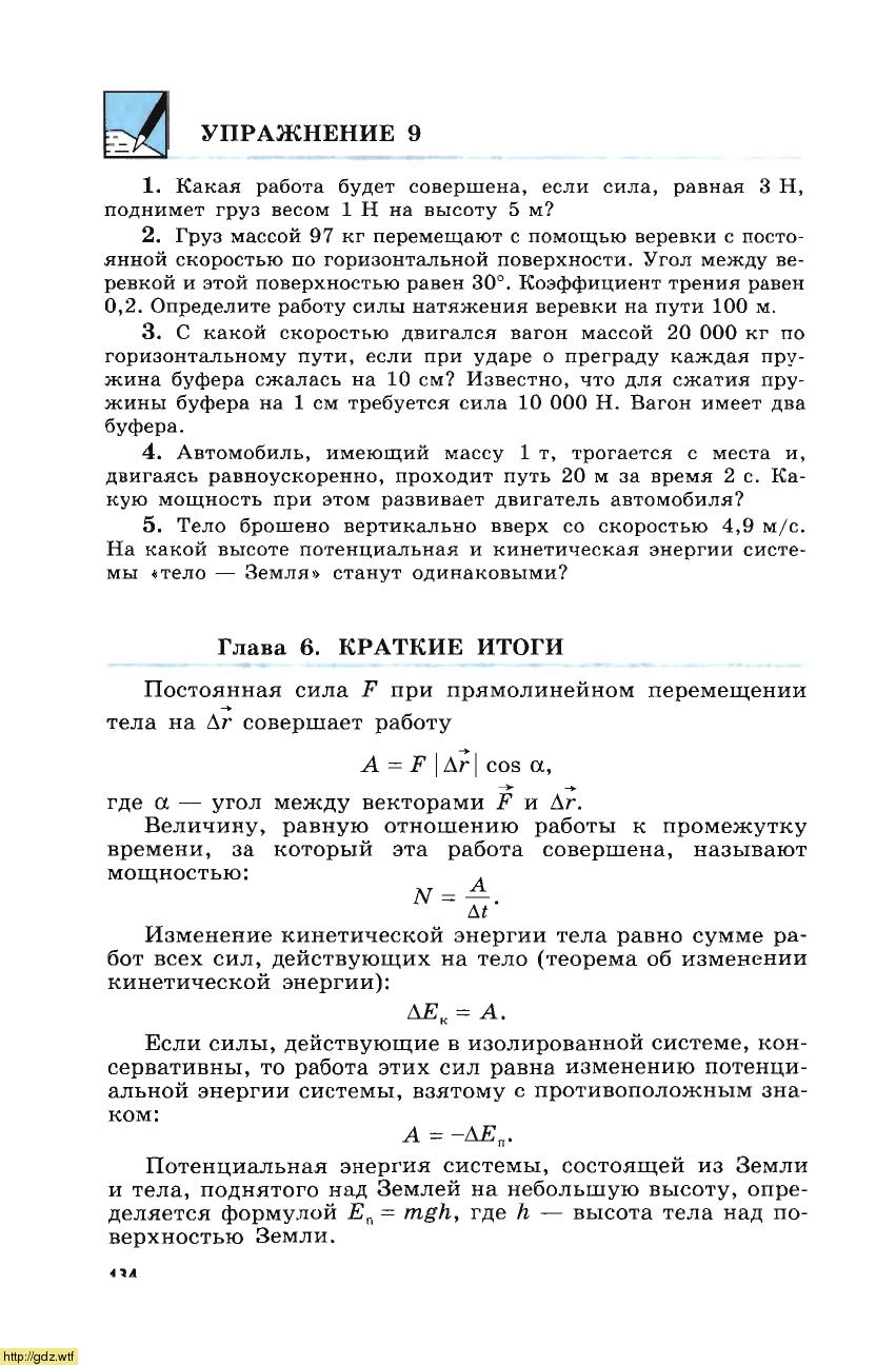 Физика за 10-ый класс - Г.Я.Мякишев, Б.Б. Буховцев, Н.Н.Сотский Физика ...