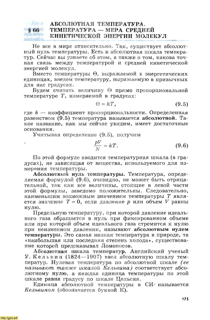 Физика за 10-ый класс - Г.Я.Мякишев, Б.Б. Буховцев, Н.Н.Сотский Физика ...