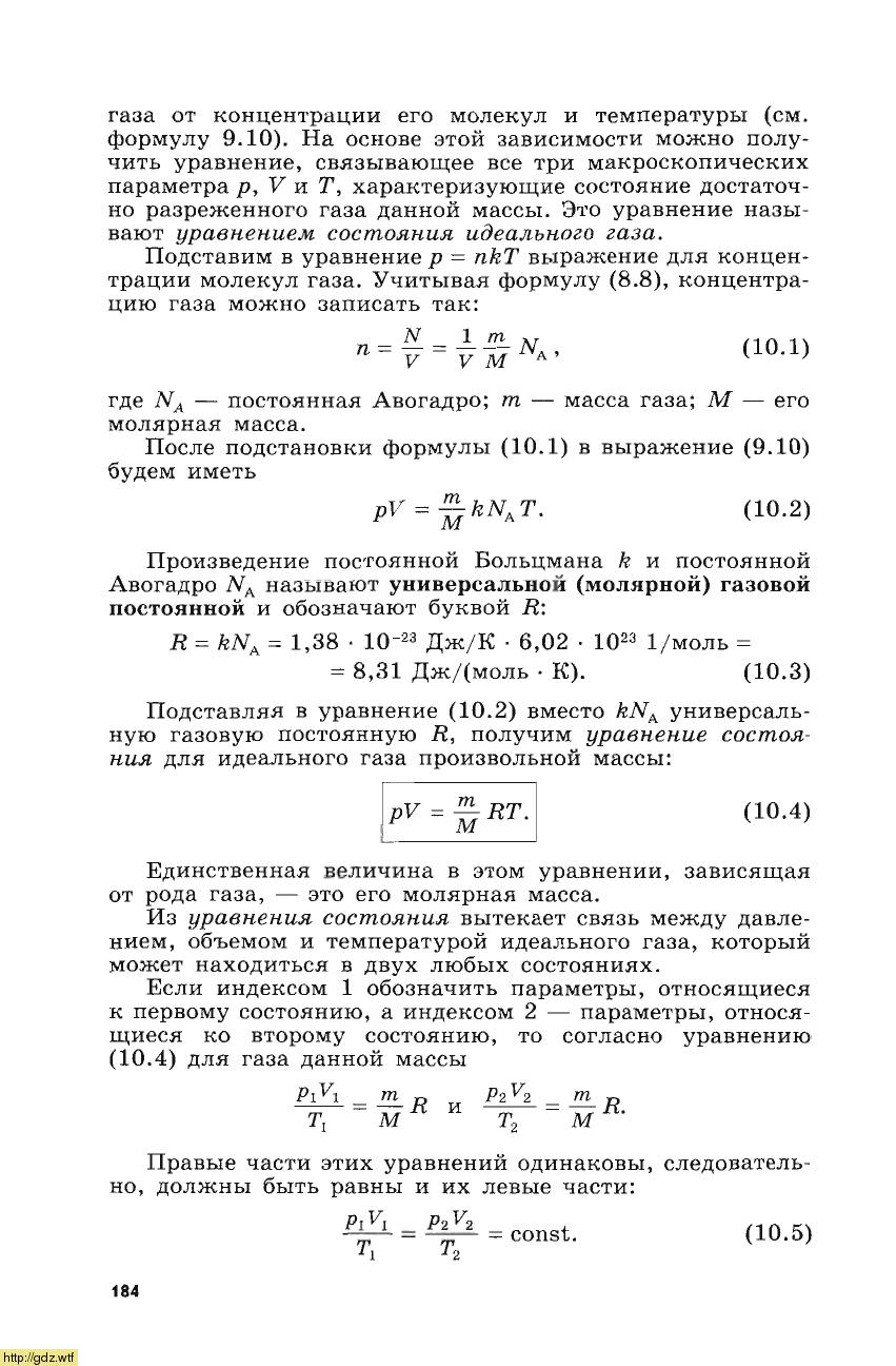 Физика за 10-ый класс - Г.Я.Мякишев, Б.Б. Буховцев, Н.Н.Сотский Физика ...