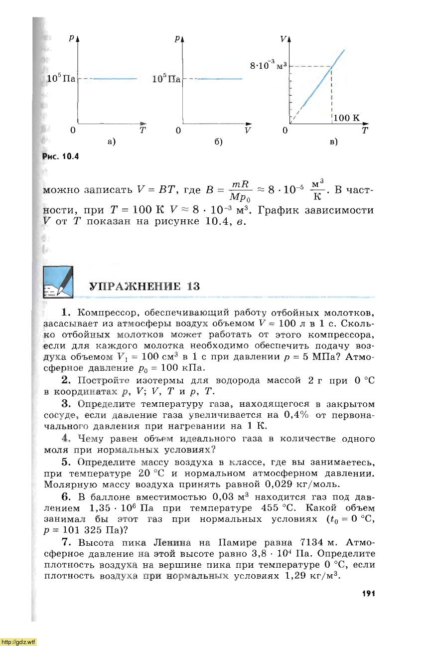 Физика за 10-ый класс - Г.Я.Мякишев, Б.Б. Буховцев, Н.Н.Сотский Физика ...