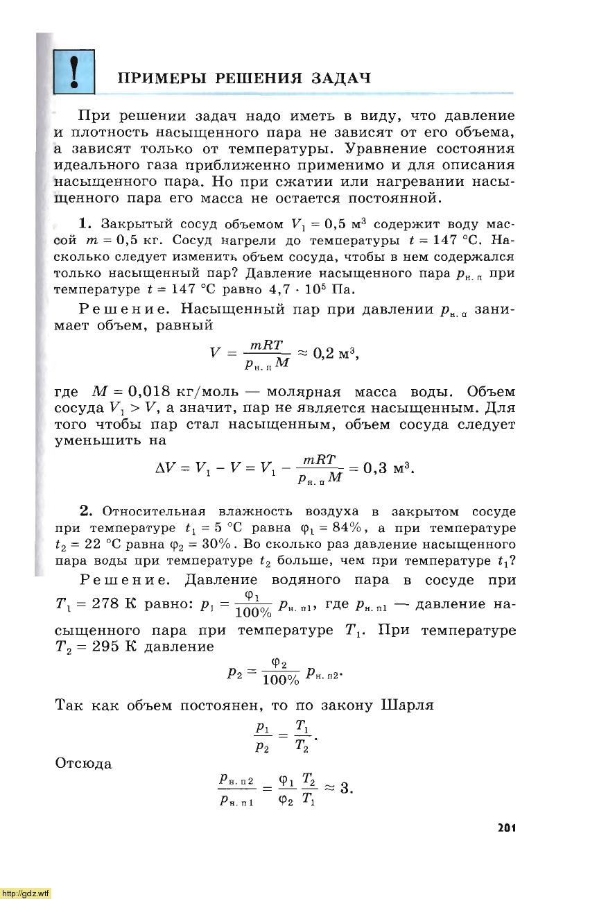 Физика за 10-ый класс - Г.Я.Мякишев, Б.Б. Буховцев, Н.Н.Сотский Физика ...