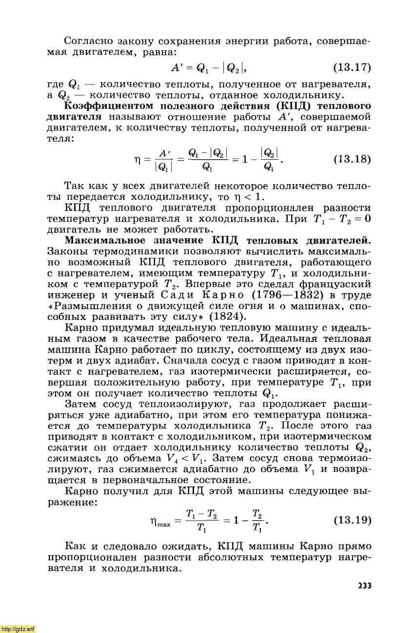 Физика за 10-ый класс - Г.Я.Мякишев, Б.Б. Буховцев, Н.Н.Сотский Физика ...
