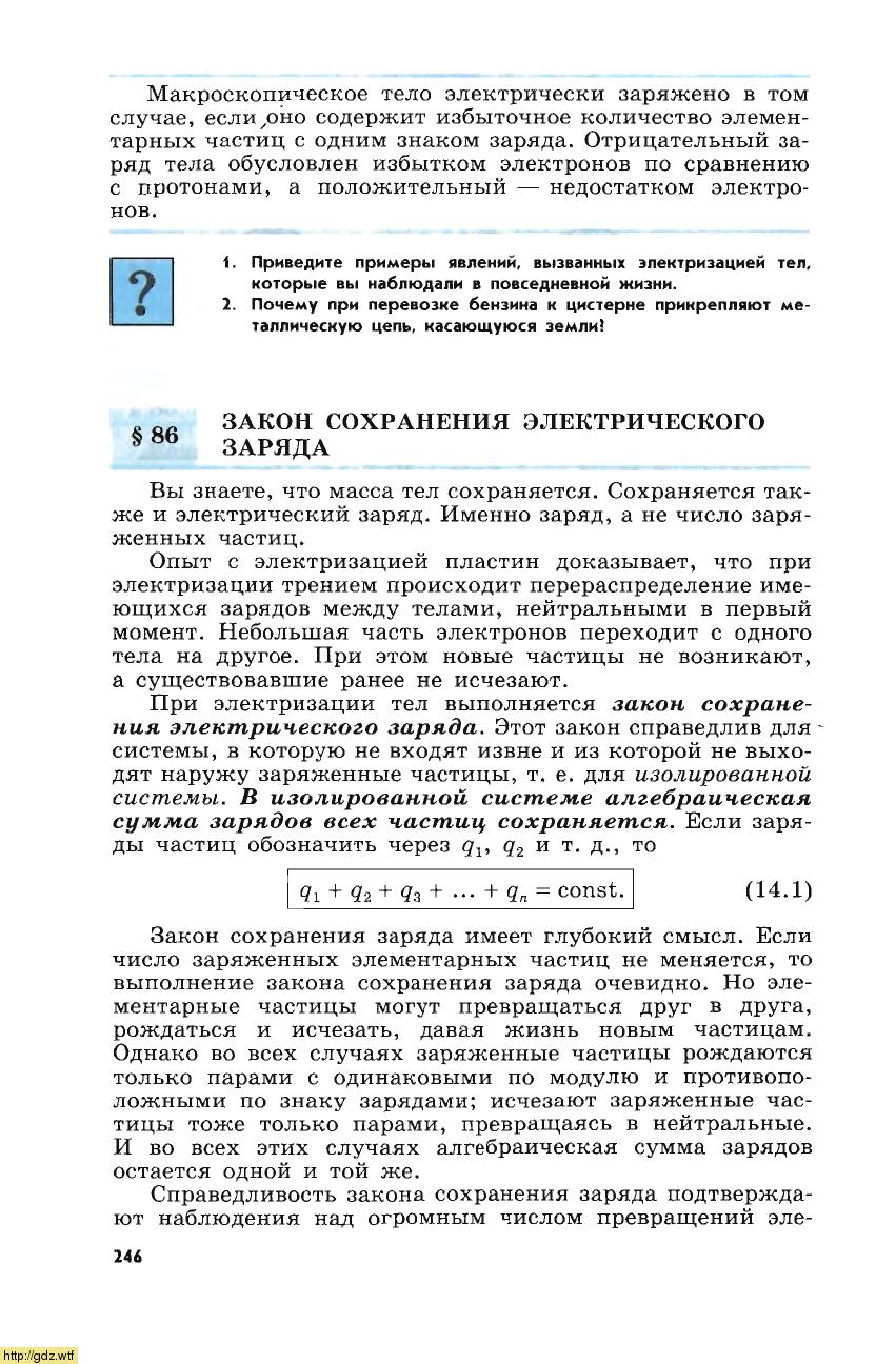 Физика за 10-ый класс - Г.Я.Мякишев, Б.Б. Буховцев, Н.Н.Сотский Физика ...