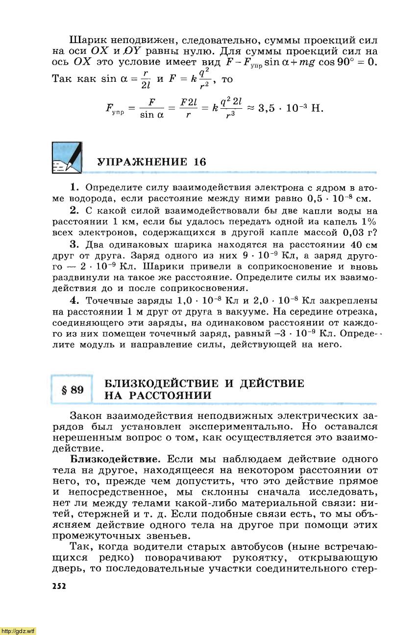 Физика за 10-ый класс - Г.Я.Мякишев, Б.Б. Буховцев, Н.Н.Сотский Физика ...