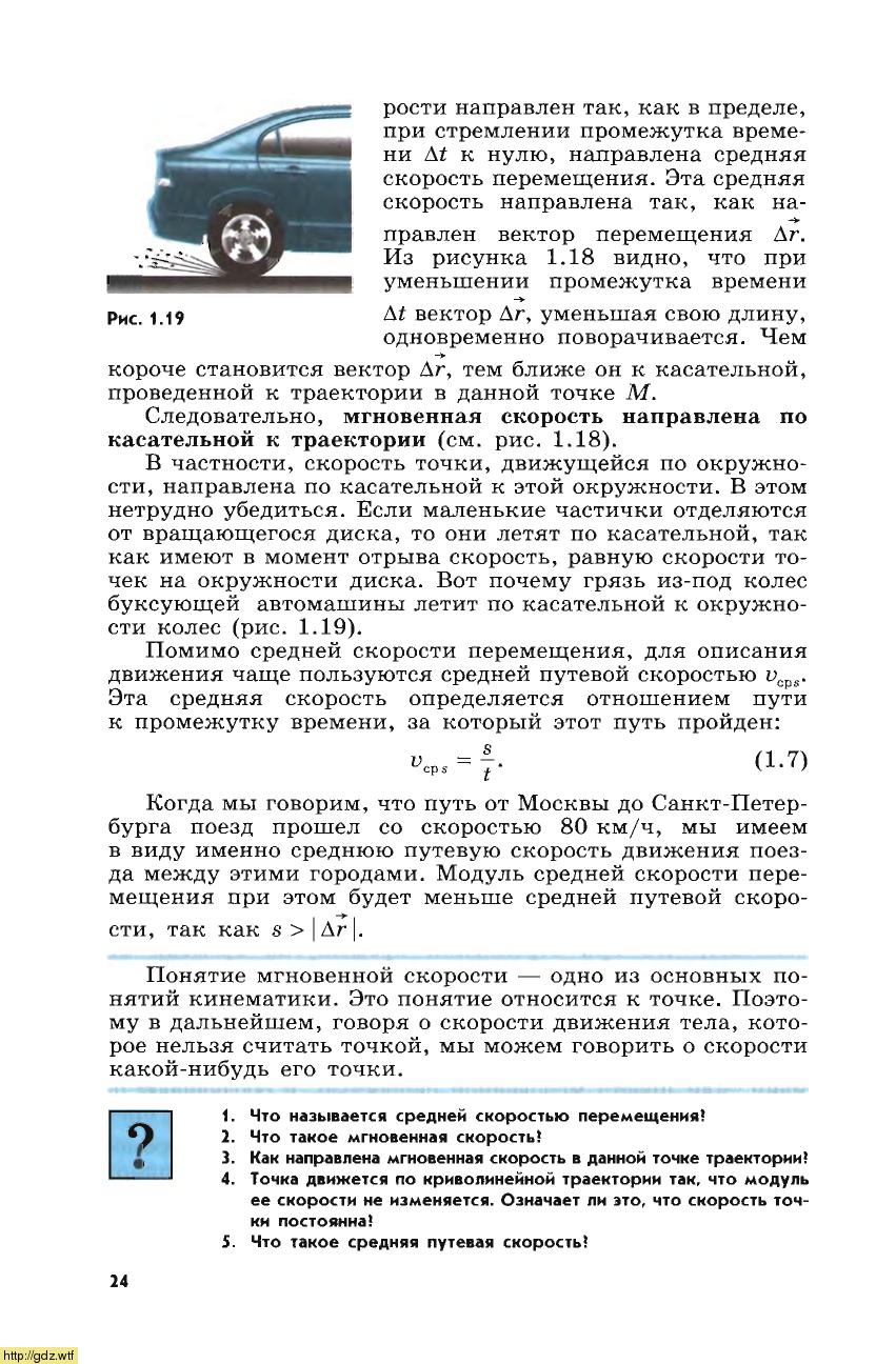 Физика за 10-ый класс - Г.Я.Мякишев, Б.Б. Буховцев, Н.Н.Сотский Физика ...