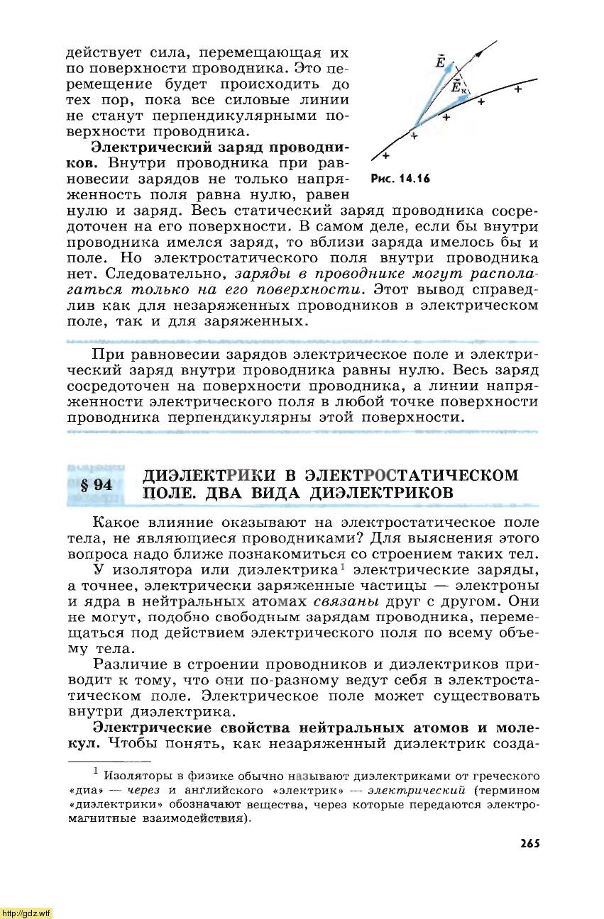 Физика за 10-ый класс - Г.Я.Мякишев, Б.Б. Буховцев, Н.Н.Сотский Физика ...