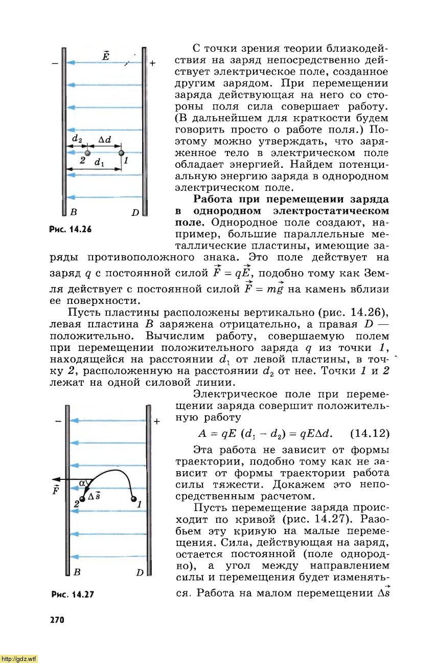 Физика за 10-ый класс - Г.Я.Мякишев, Б.Б. Буховцев, Н.Н.Сотский Физика ...