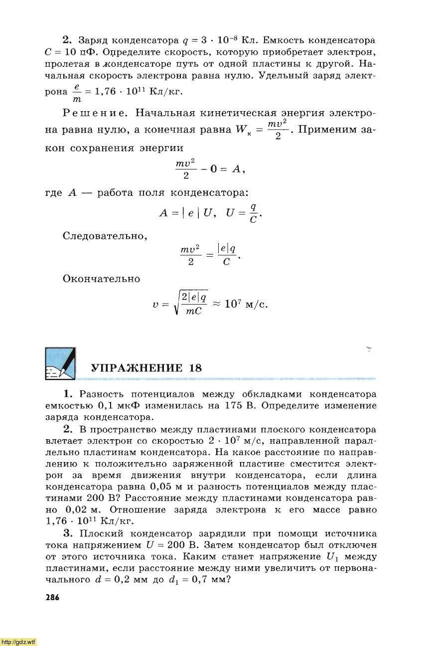 Физика за 10-ый класс - Г.Я.Мякишев, Б.Б. Буховцев, Н.Н.Сотский Физика ...