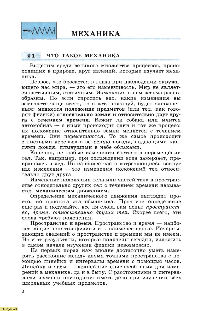 Физика за 10-ый класс - Г.Я.Мякишев, Б.Б. Буховцев, Н.Н.Сотский Физика ...