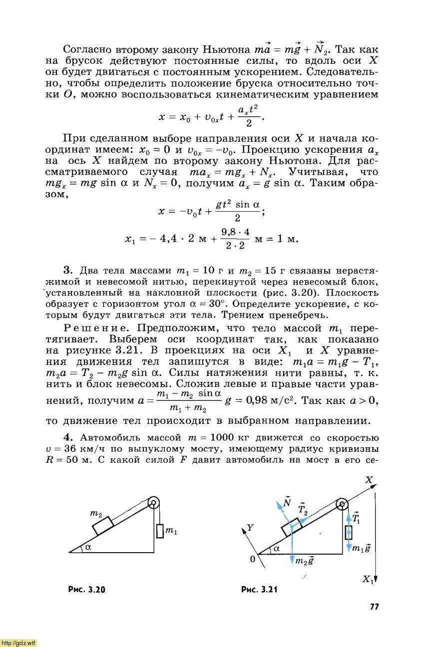 Физика за 10-ый класс - Г.Я.Мякишев, Б.Б. Буховцев, Н.Н.Сотский Физика ...