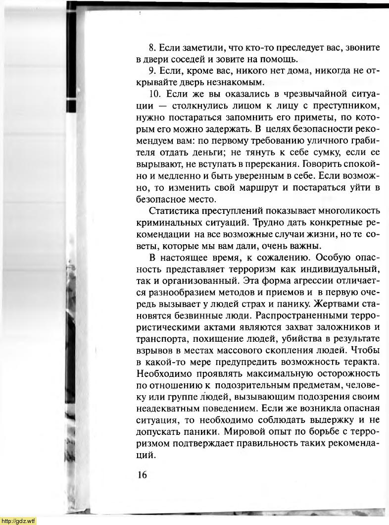 ОБЖ за 10-ый класс - М.П. Фролов, Е.Н. Литвинов. Основы безопасности ...
