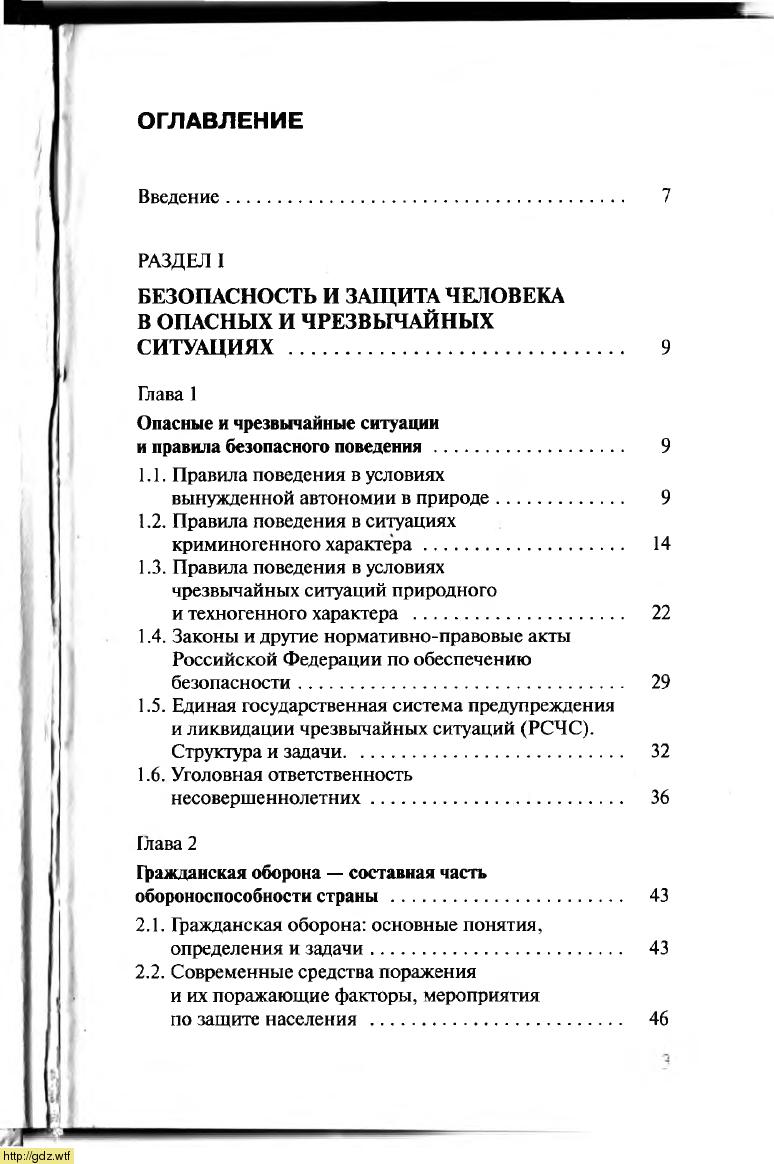 ОБЖ за 10-ый класс - М.П. Фролов, Е.Н. Литвинов. Основы безопасности ...