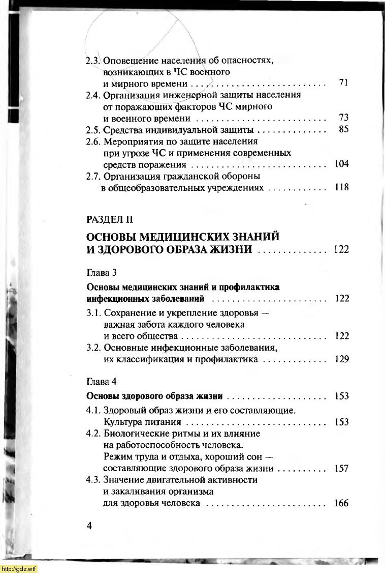 ОБЖ за 10-ый класс - М.П. Фролов, Е.Н. Литвинов. Основы безопасности ...