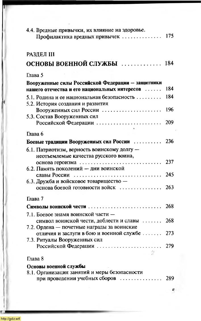 ОБЖ за 10-ый класс - М.П. Фролов, Е.Н. Литвинов. Основы безопасности ...