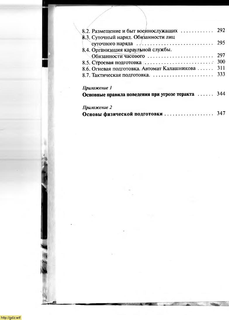 ОБЖ за 10-ый класс - М.П. Фролов, Е.Н. Литвинов. Основы безопасности ...
